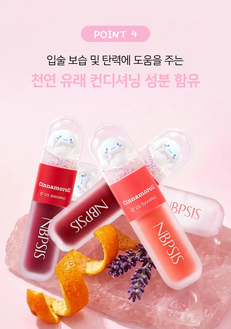 엔비피시스 글램 플럼핑 립 글로스 / 글램 글로우 립 틴트 상세페이지 14