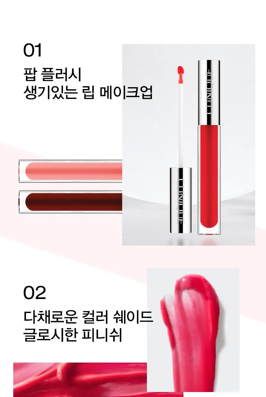 크리니크 팝 플러시 크리미 립 글로스 9colors 상세페이지 6