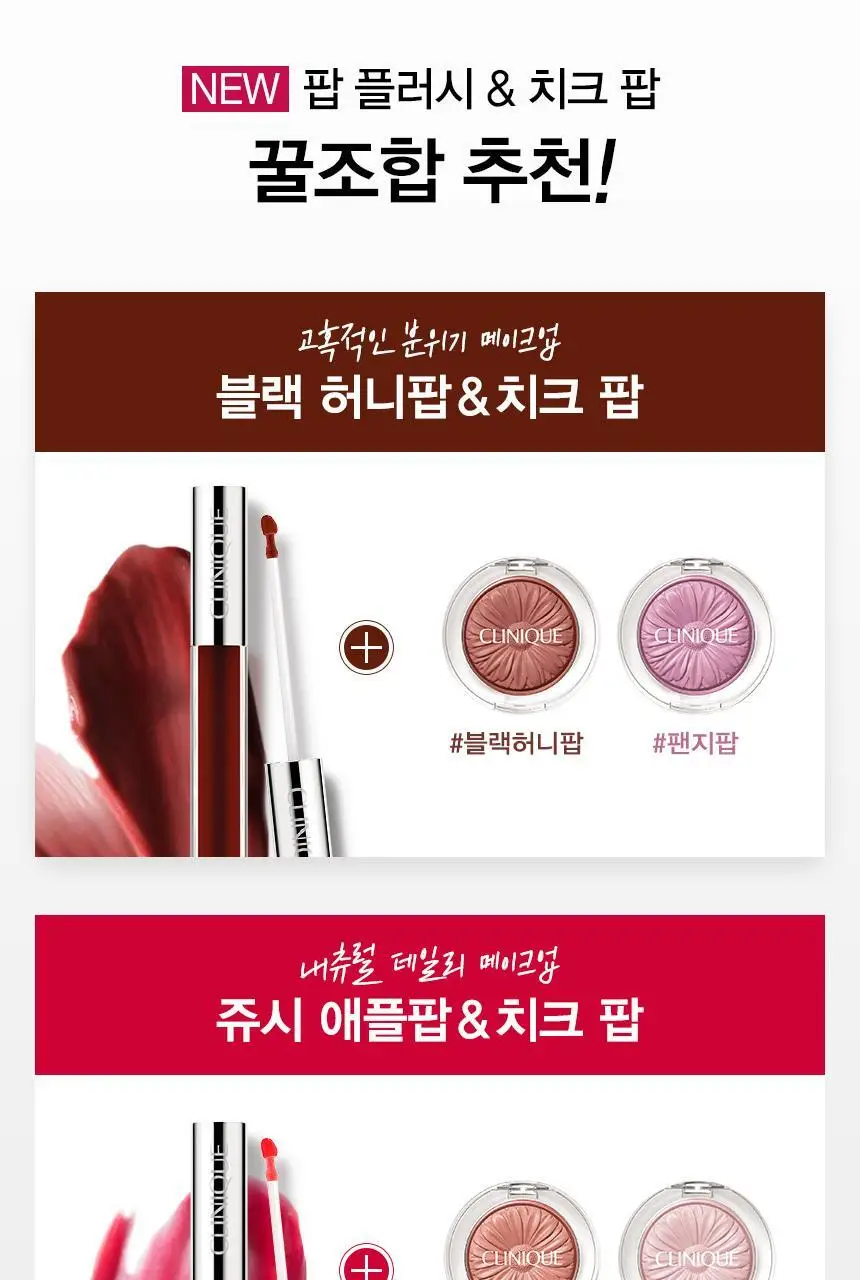 크리니크 팝 플러시 크리미 립 글로스 9colors 상세페이지 13