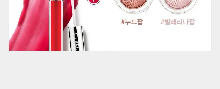 크리니크 팝 플러시 크리미 립 글로스 9colors 상세페이지 14