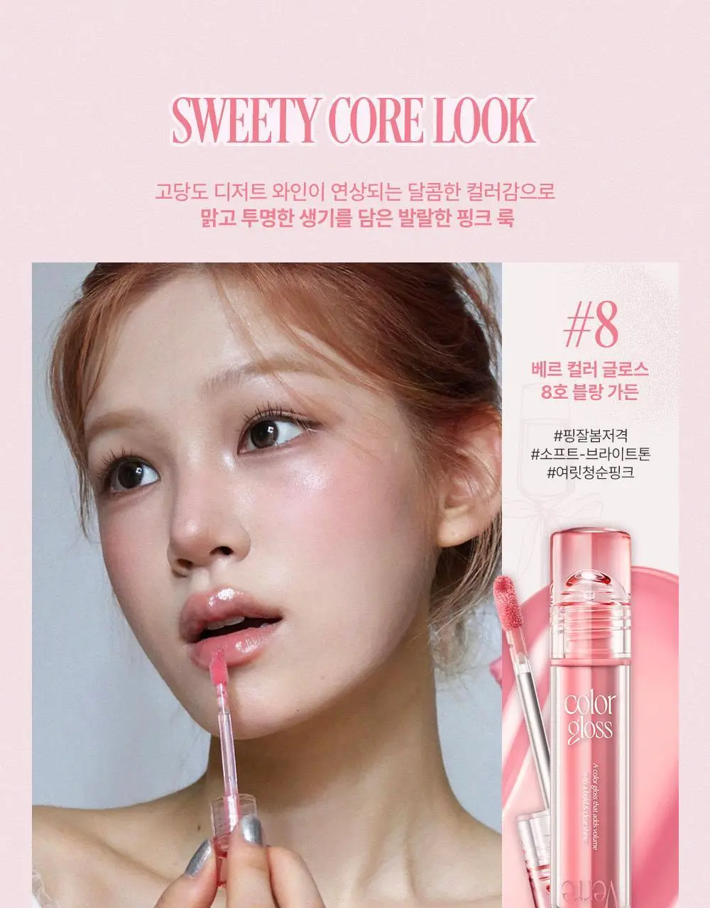 투쿨포스쿨 베르 컬러 글로스 상세페이지 3