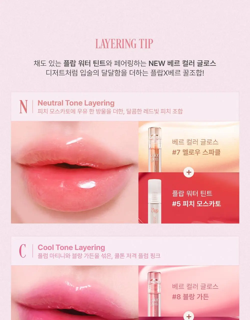 투쿨포스쿨 베르 컬러 글로스 상세페이지 23
