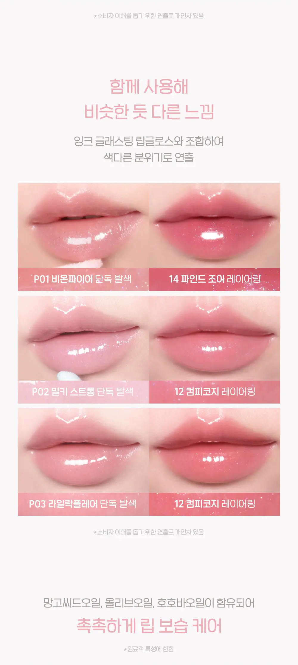 페리페라 잉크 글래스팅 립글로스 4.5ml 상세페이지 7