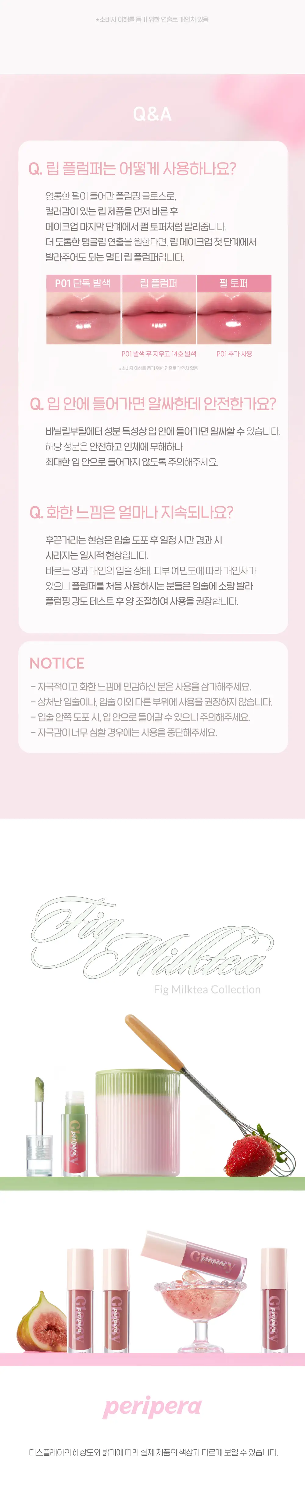페리페라 잉크 글래스팅 립글로스 4.5ml 상세페이지 9