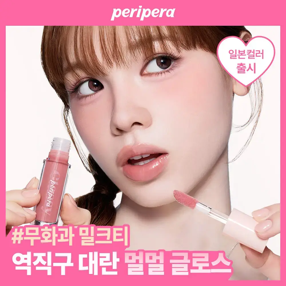 페리페라 잉크 글래스팅 립글로스 4.5ml