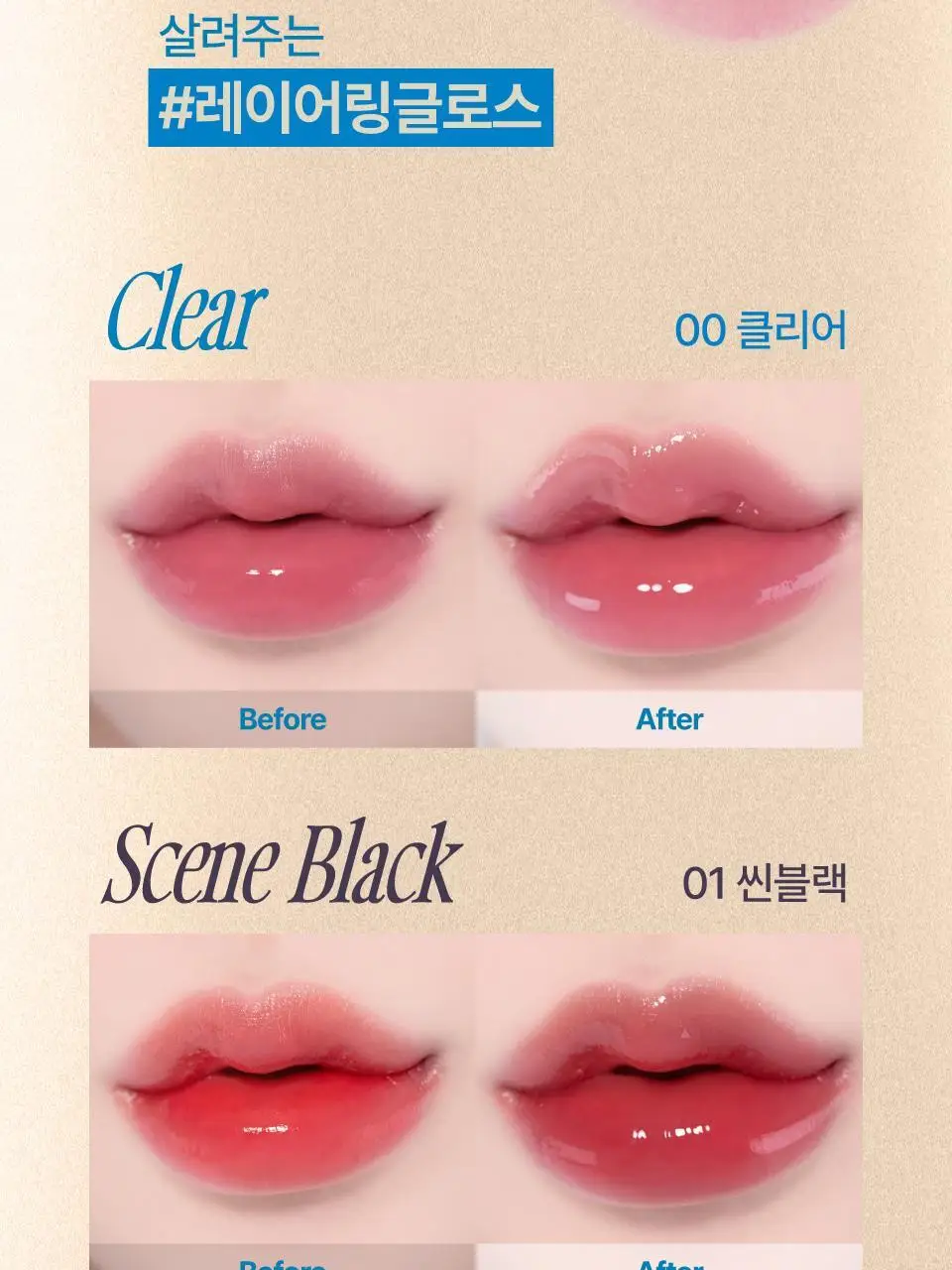 퓌 3D 체인징 글로스 5.6g 4종 상세페이지 7