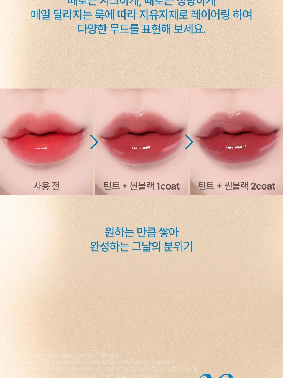 퓌 3D 체인징 글로스 5.6g 4종 상세페이지 9