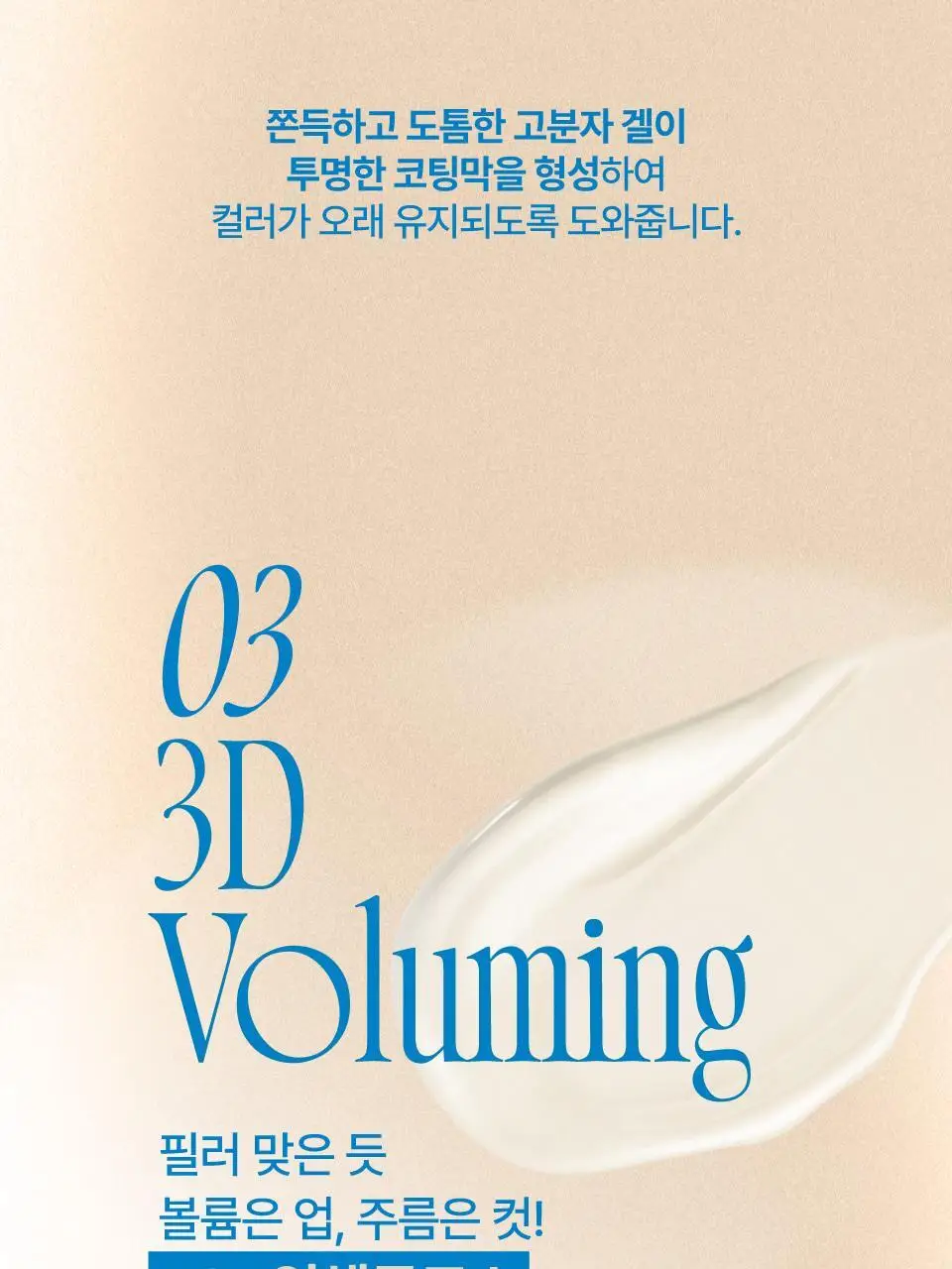 퓌 3D 체인징 글로스 5.6g 4종 상세페이지 13