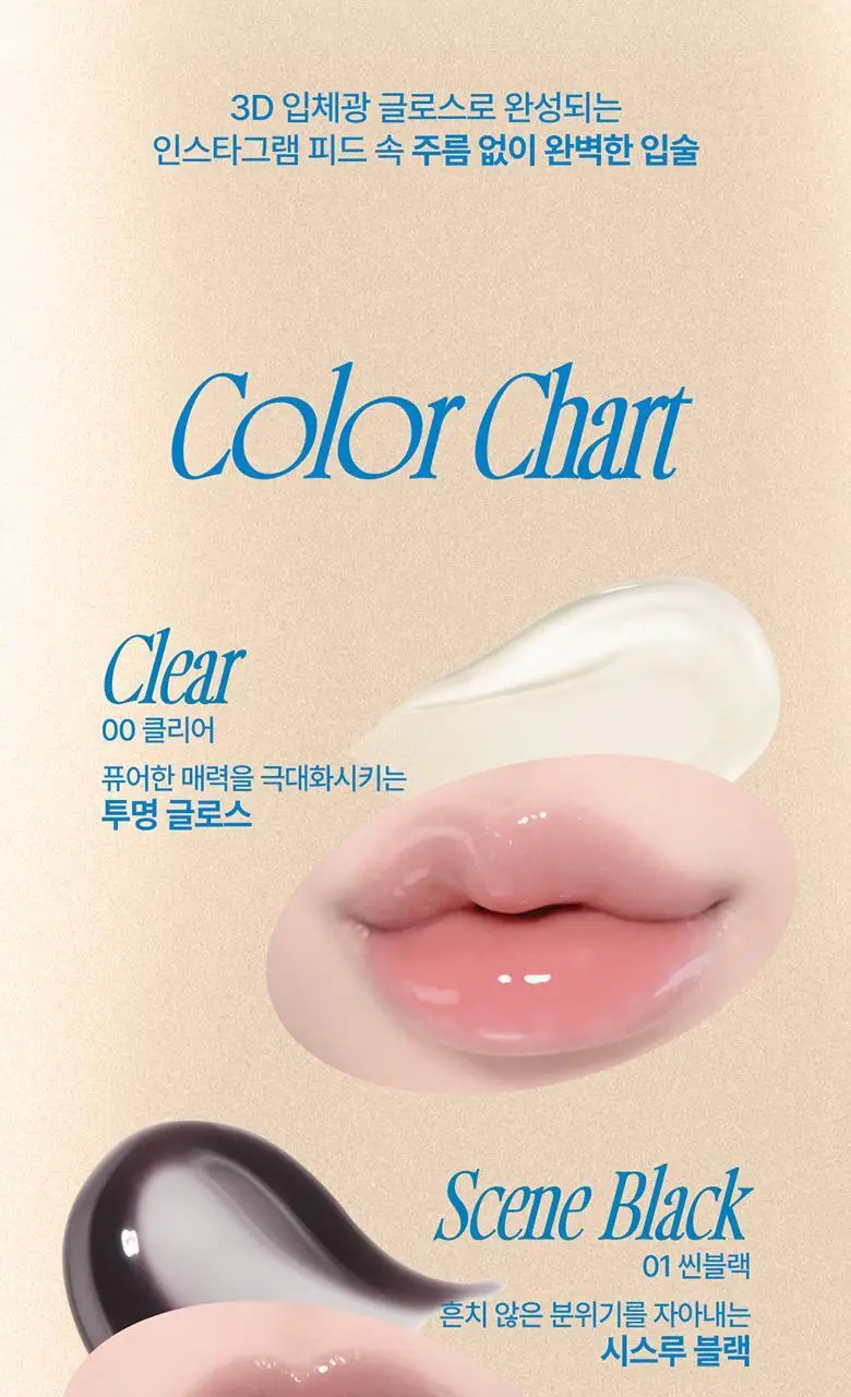 퓌 3D 체인징 글로스 5.6g 4종 상세페이지 18