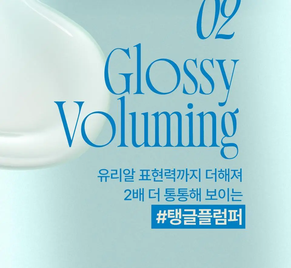 퓌 4D 볼류밍 플럼퍼 5.3g 상세페이지 8