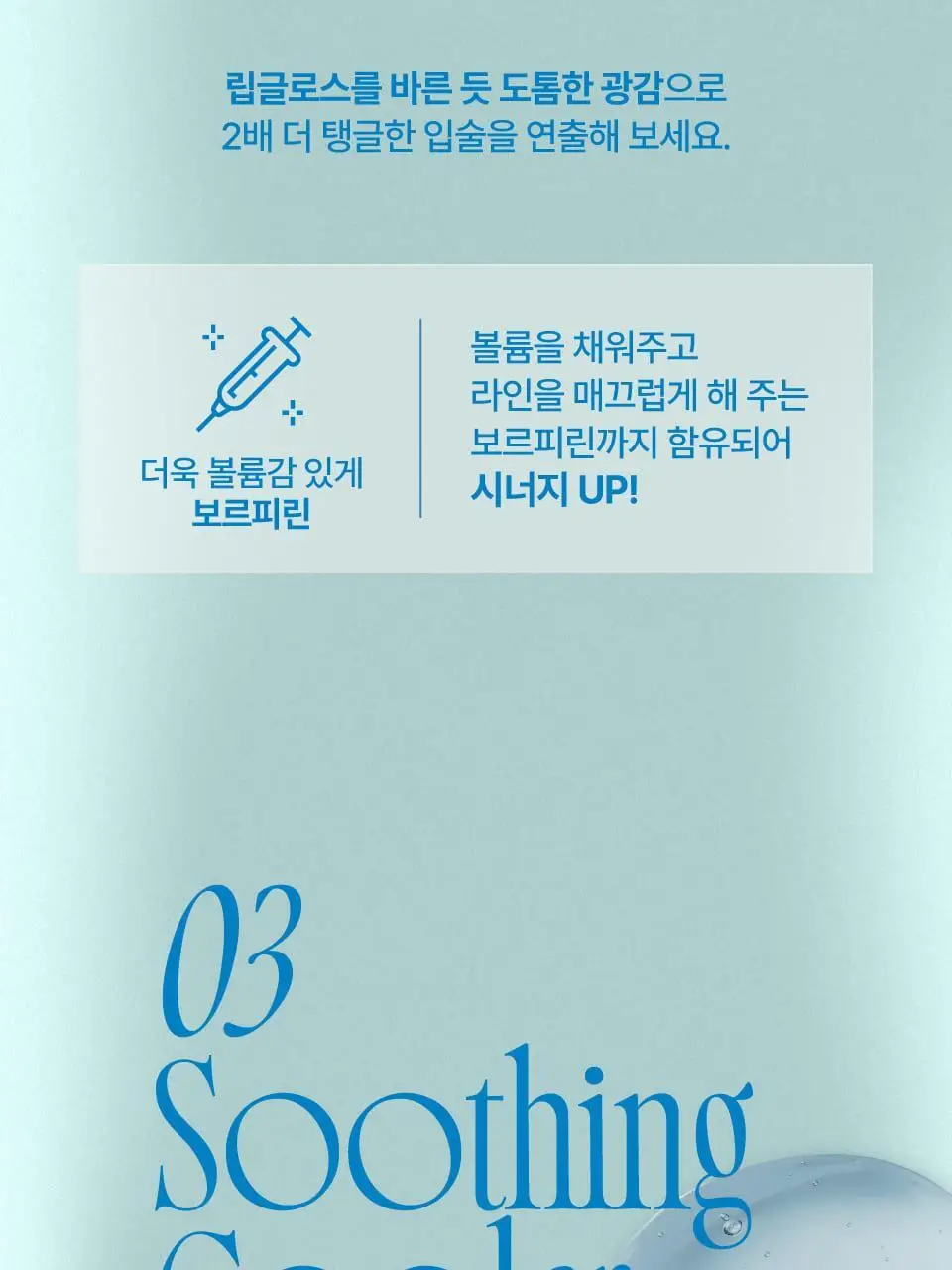 퓌 4D 볼류밍 플럼퍼 5.3g 상세페이지 11