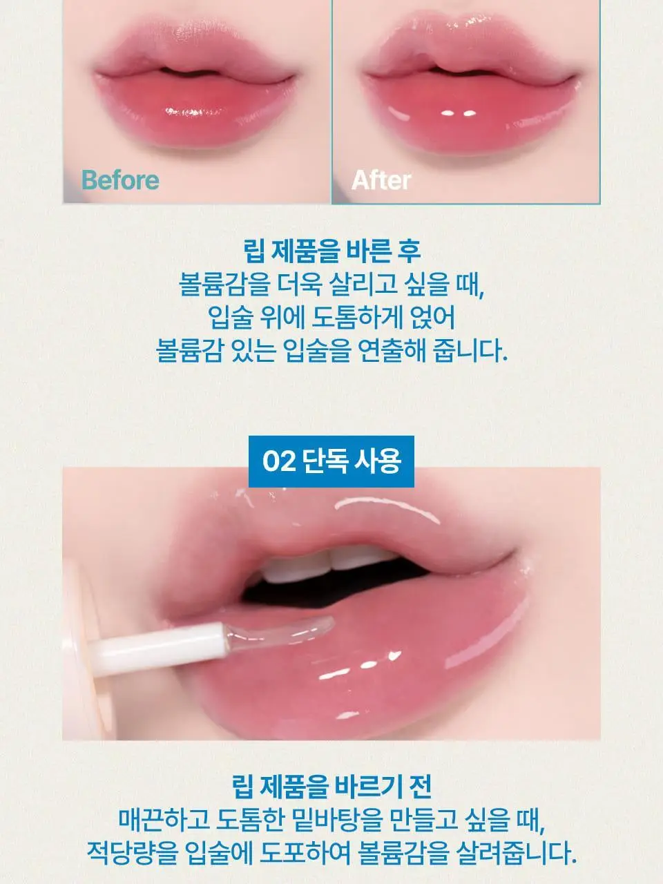 퓌 4D 볼류밍 플럼퍼 5.3g 상세페이지 15