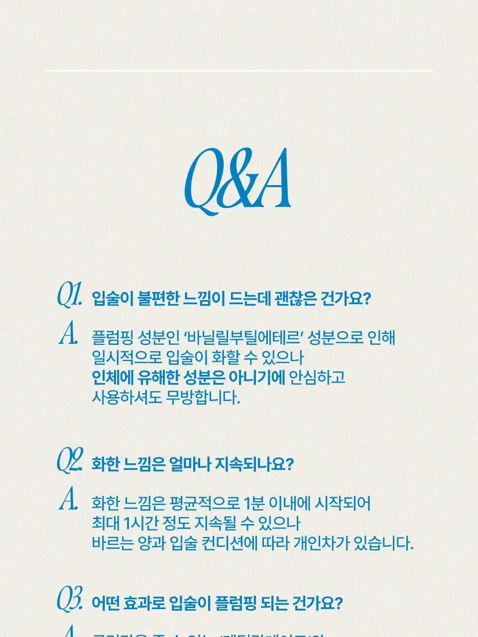 퓌 4D 볼류밍 플럼퍼 5.3g 상세페이지 16