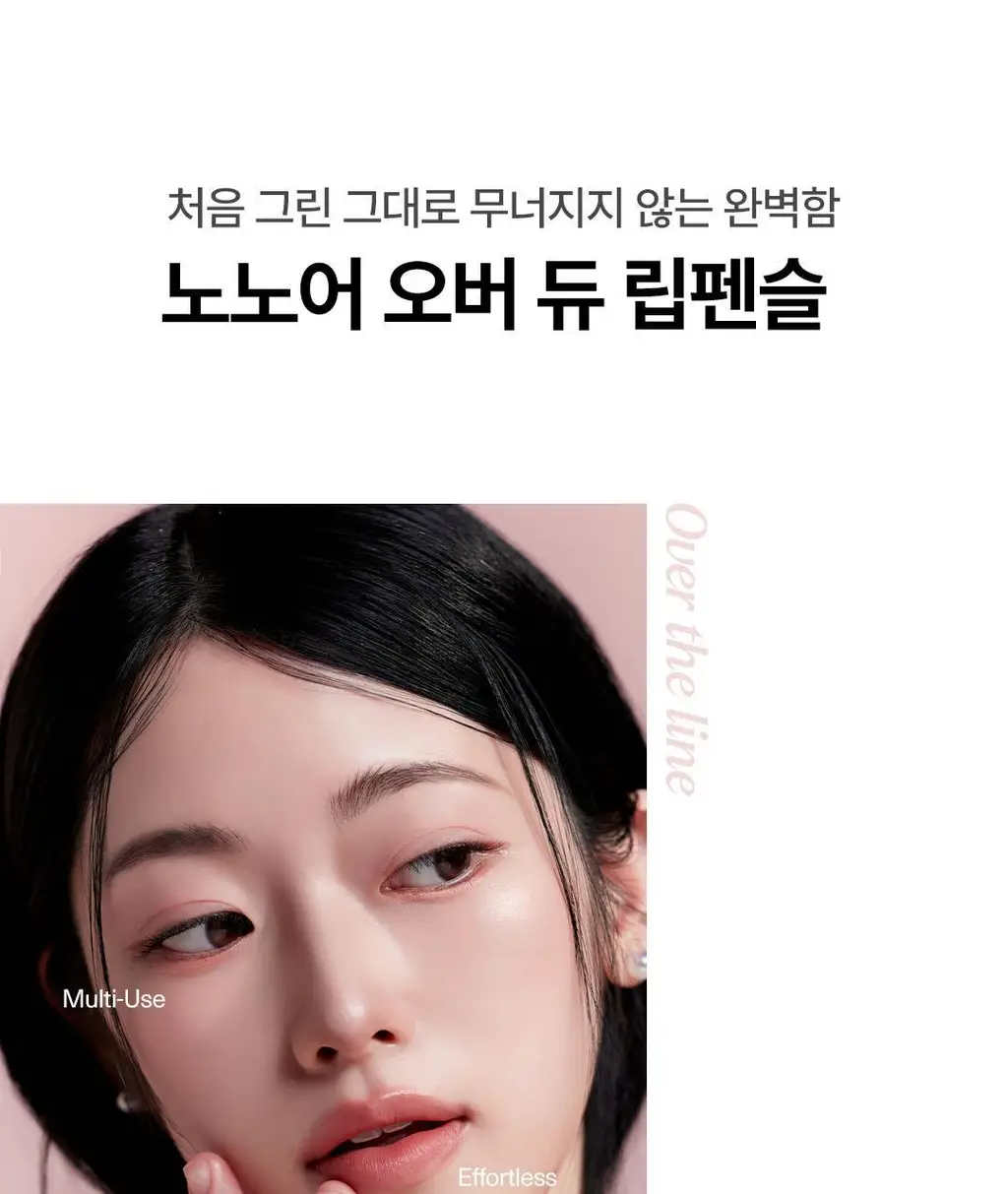 노노어 오버 듀 립펜슬 9colors 상세페이지 11