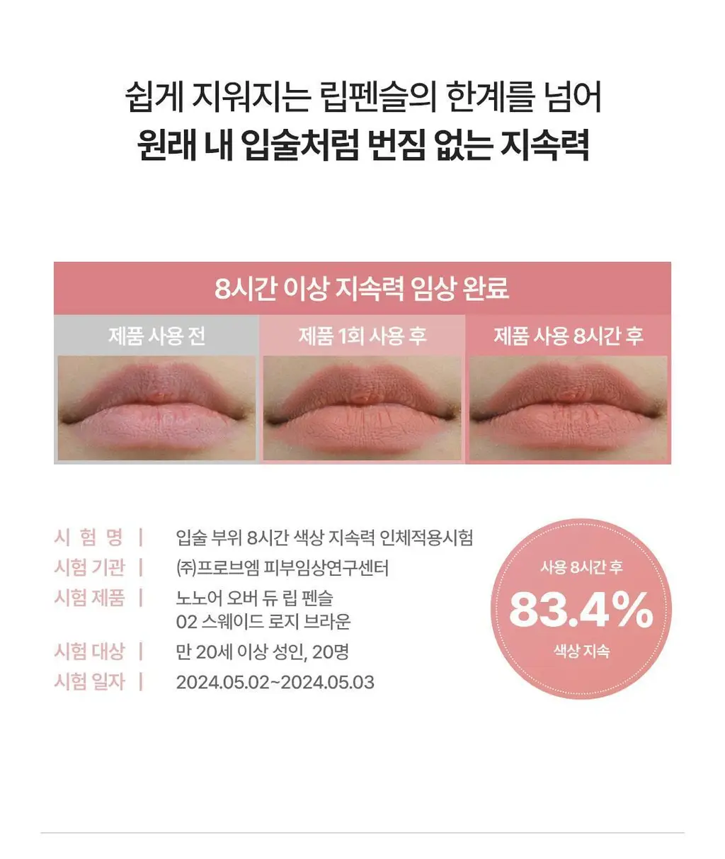 노노어 오버 듀 립펜슬 9colors 상세페이지 29