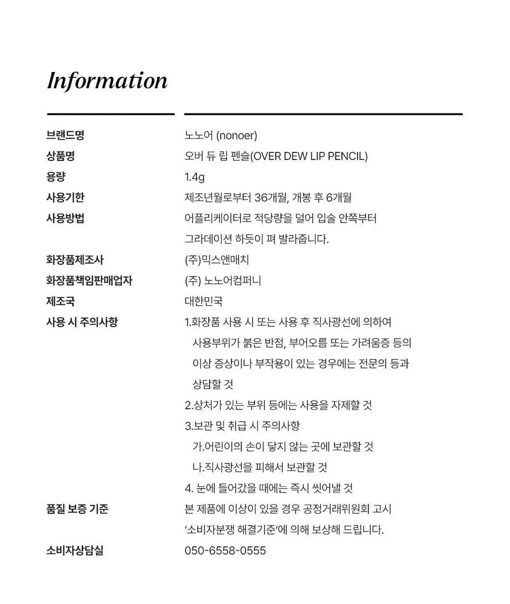 노노어 오버 듀 립펜슬 9colors 상세페이지 45