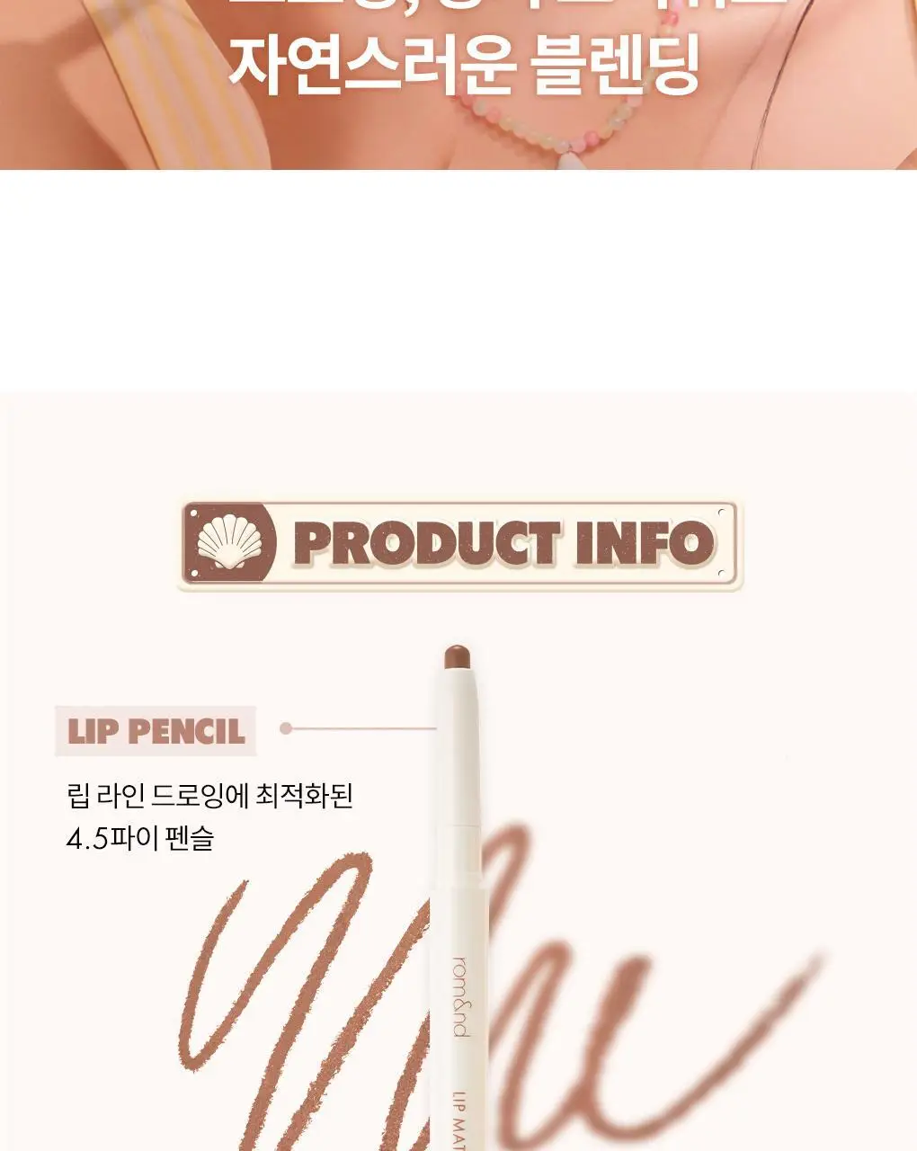 롬앤 립 메이트 펜슬 상세페이지 17