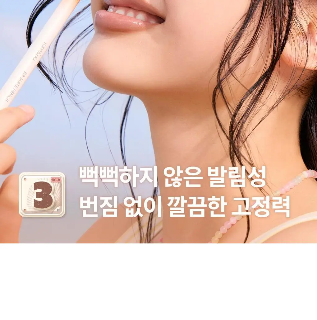 롬앤 립 메이트 펜슬 상세페이지 22
