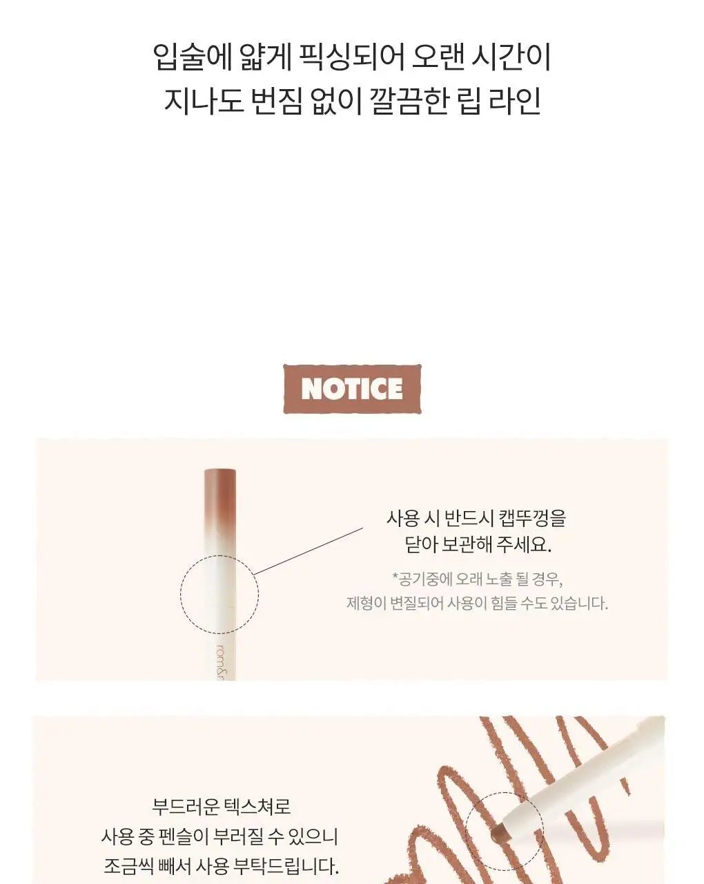 롬앤 립 메이트 펜슬 상세페이지 26