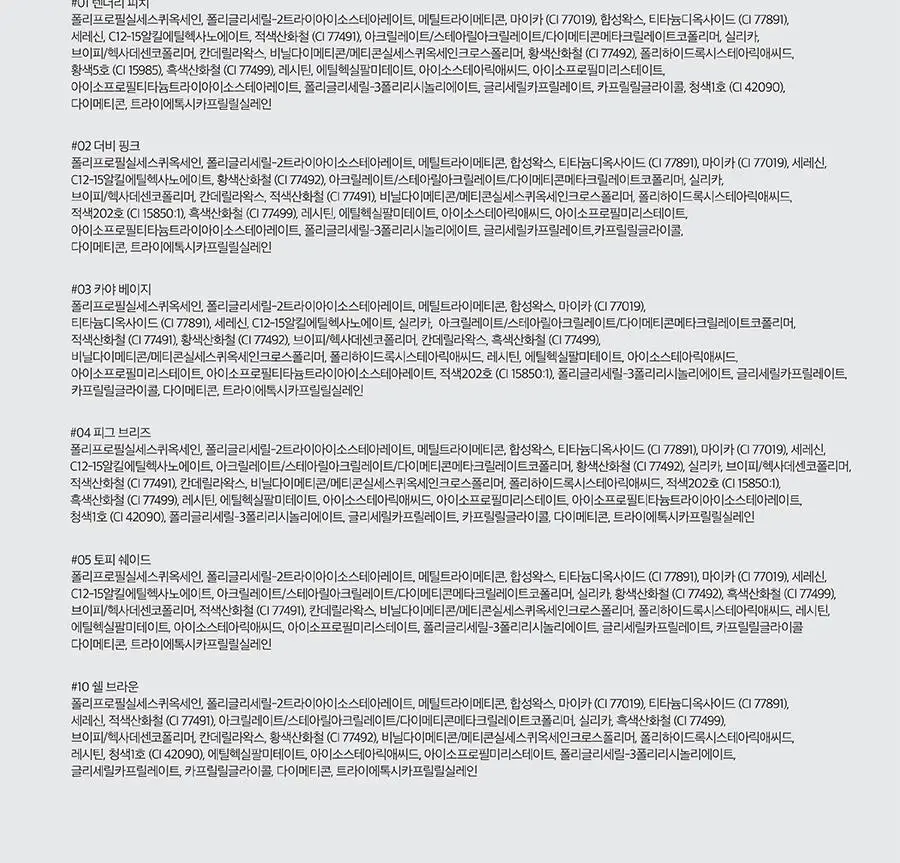 롬앤 립 메이트 펜슬 상세페이지 30