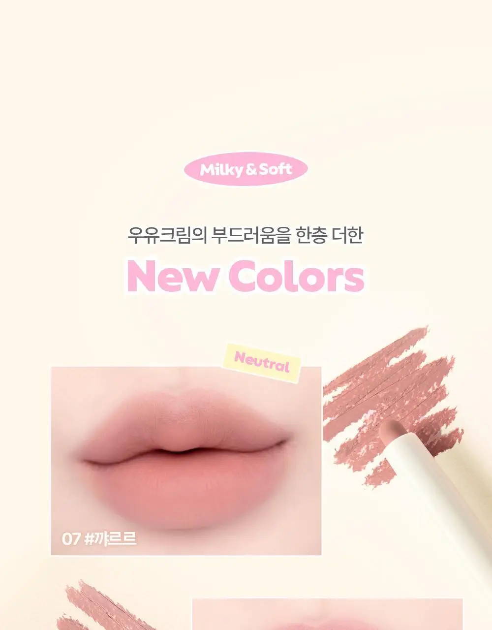 릴리바이레드 스마일리 립 블렌딩 스틱 0.8g 6종 상세페이지 3