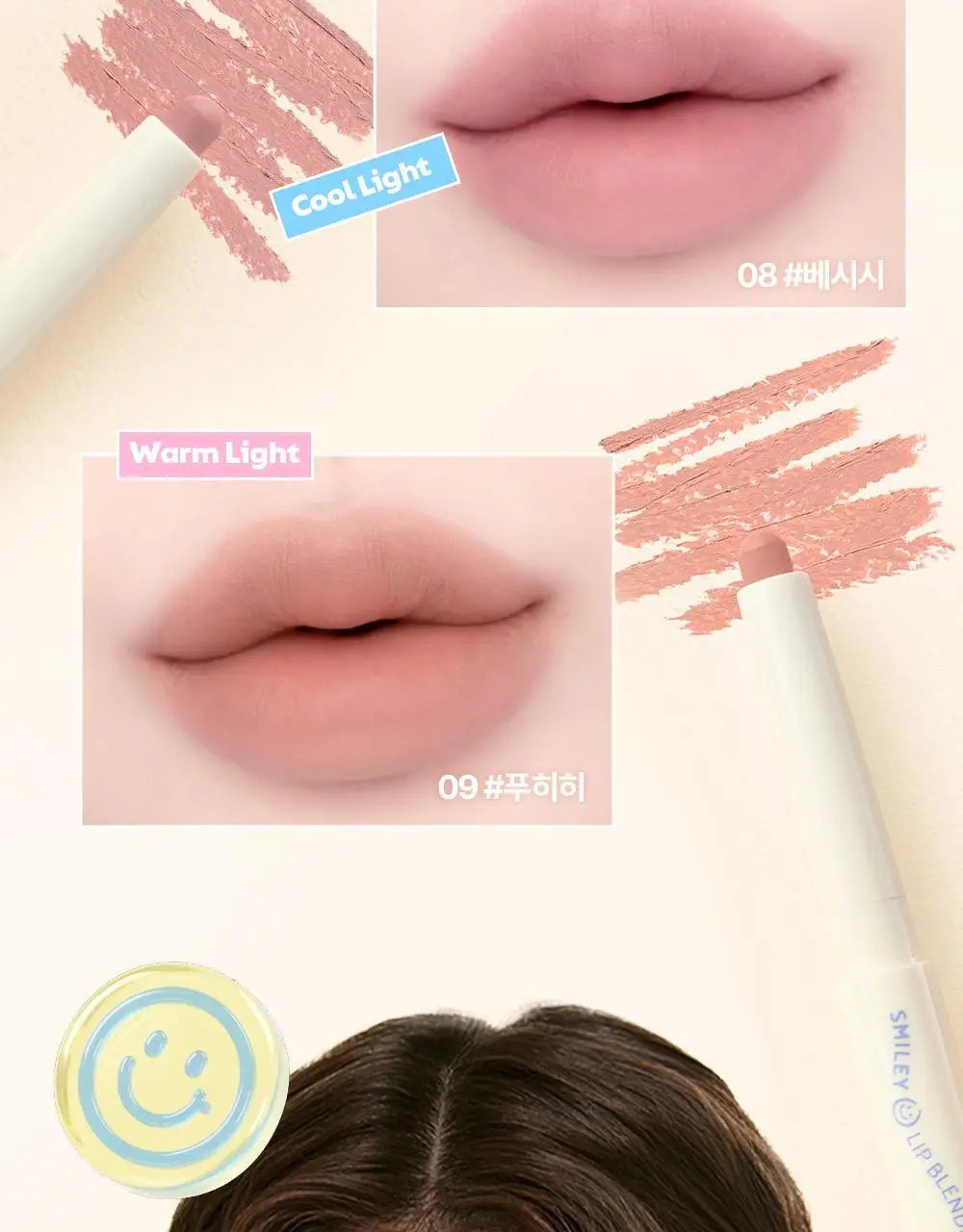 릴리바이레드 스마일리 립 블렌딩 스틱 0.8g 6종 상세페이지 4