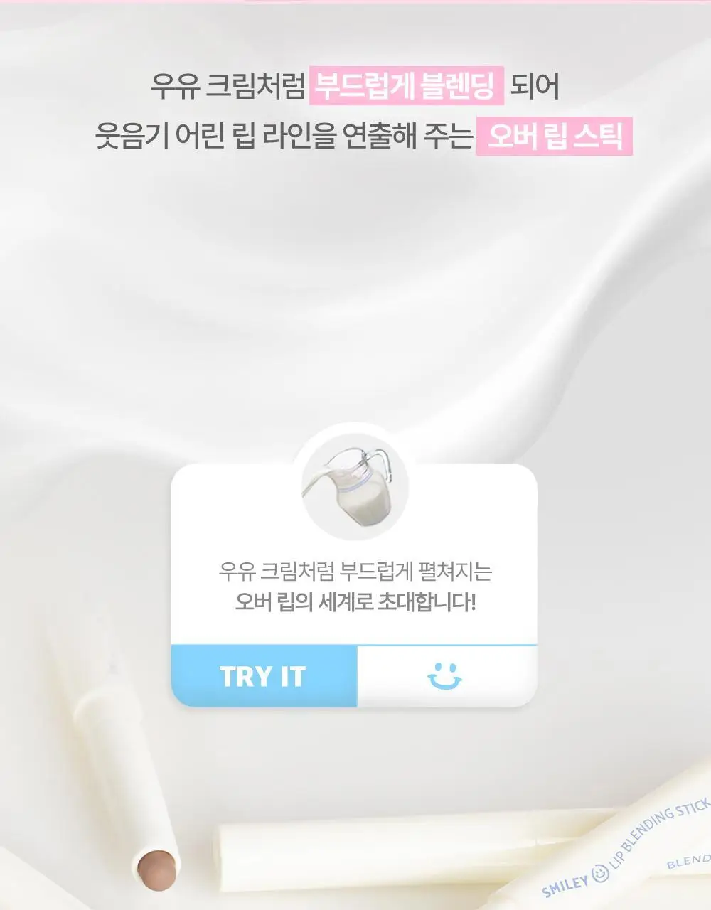 릴리바이레드 스마일리 립 블렌딩 스틱 0.8g 6종 상세페이지 8