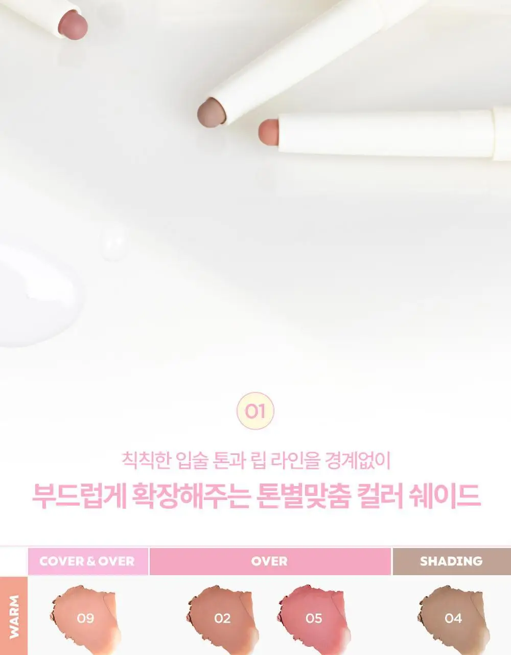 릴리바이레드 스마일리 립 블렌딩 스틱 0.8g 6종 상세페이지 9