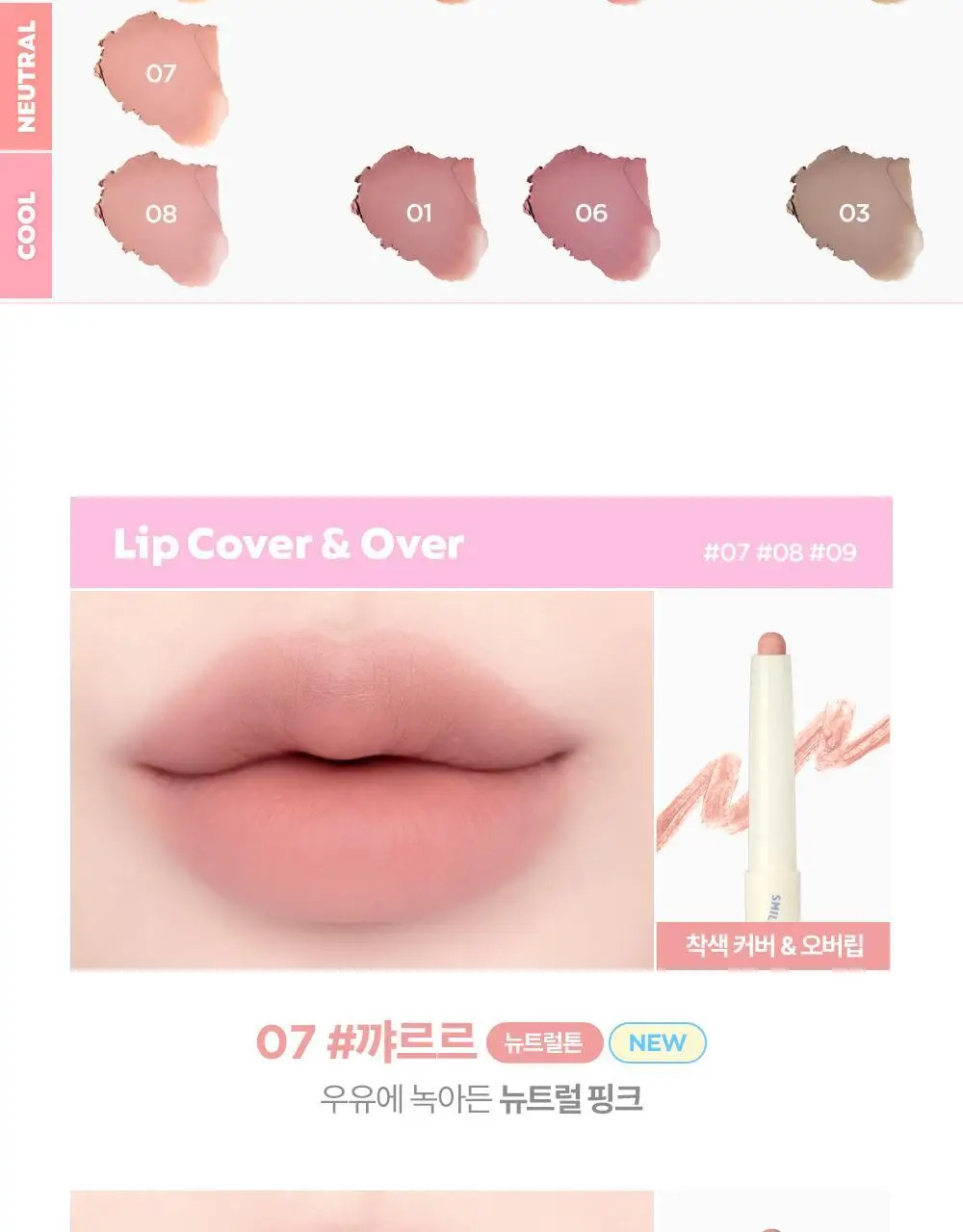 릴리바이레드 스마일리 립 블렌딩 스틱 0.8g 6종 상세페이지 10