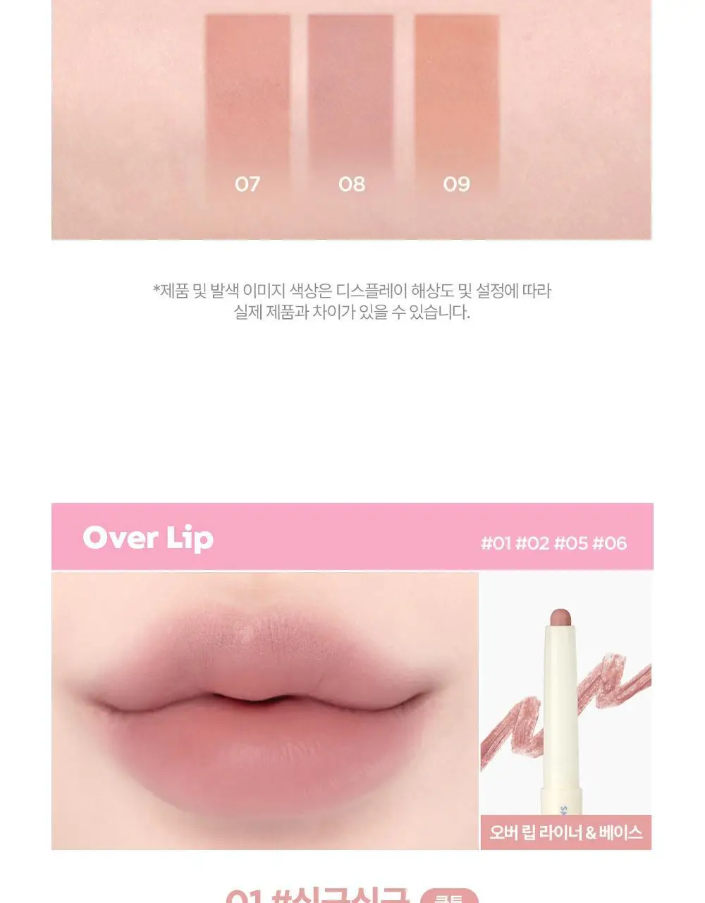 릴리바이레드 스마일리 립 블렌딩 스틱 0.8g 6종 상세페이지 12