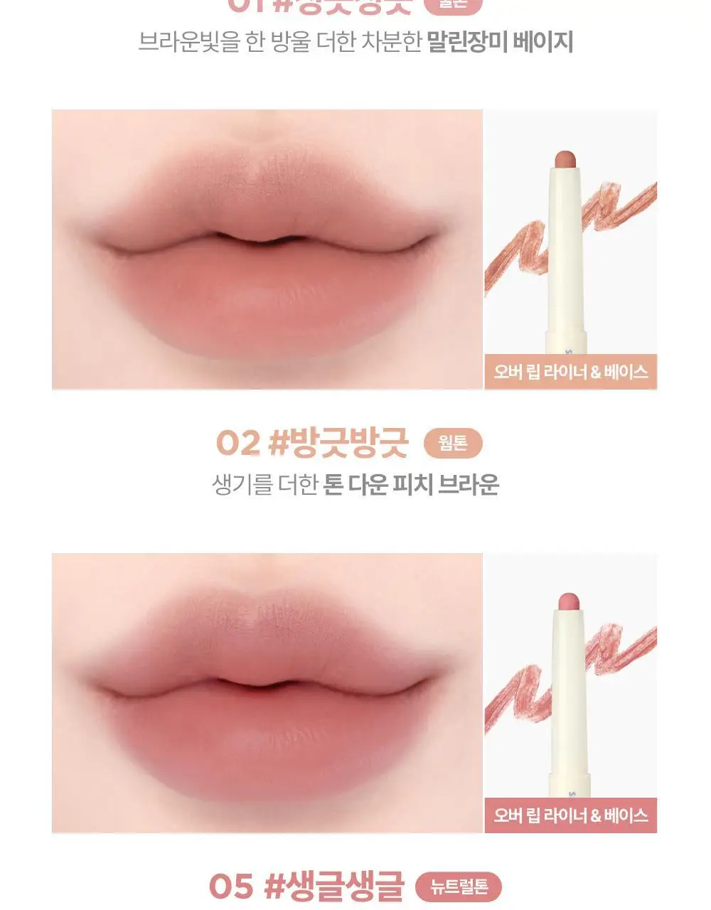 릴리바이레드 스마일리 립 블렌딩 스틱 0.8g 6종 상세페이지 13