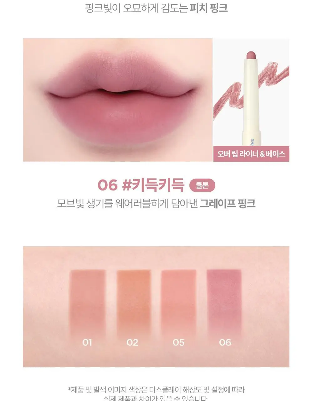 릴리바이레드 스마일리 립 블렌딩 스틱 0.8g 6종 상세페이지 14