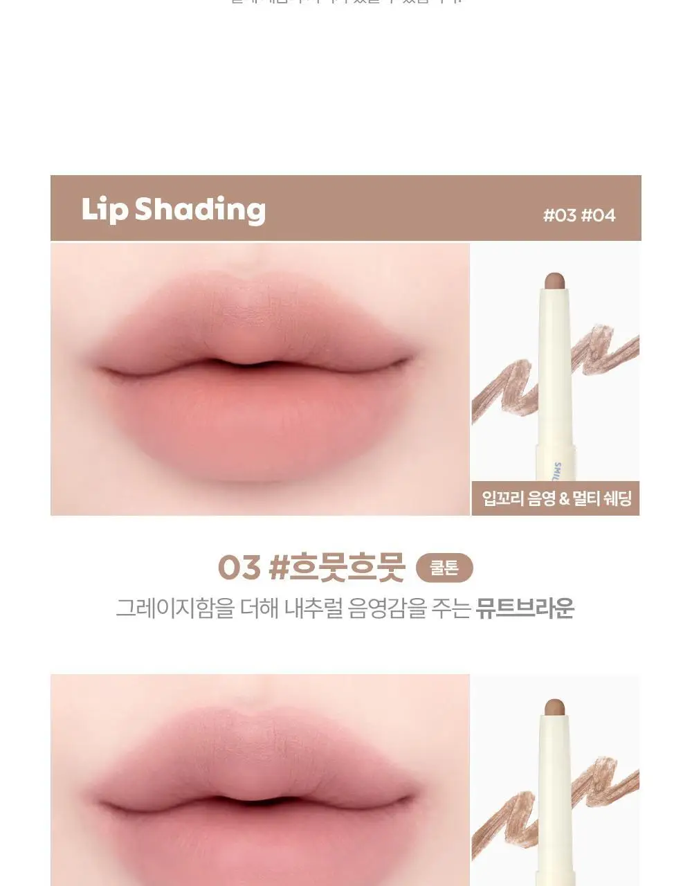 릴리바이레드 스마일리 립 블렌딩 스틱 0.8g 6종 상세페이지 15