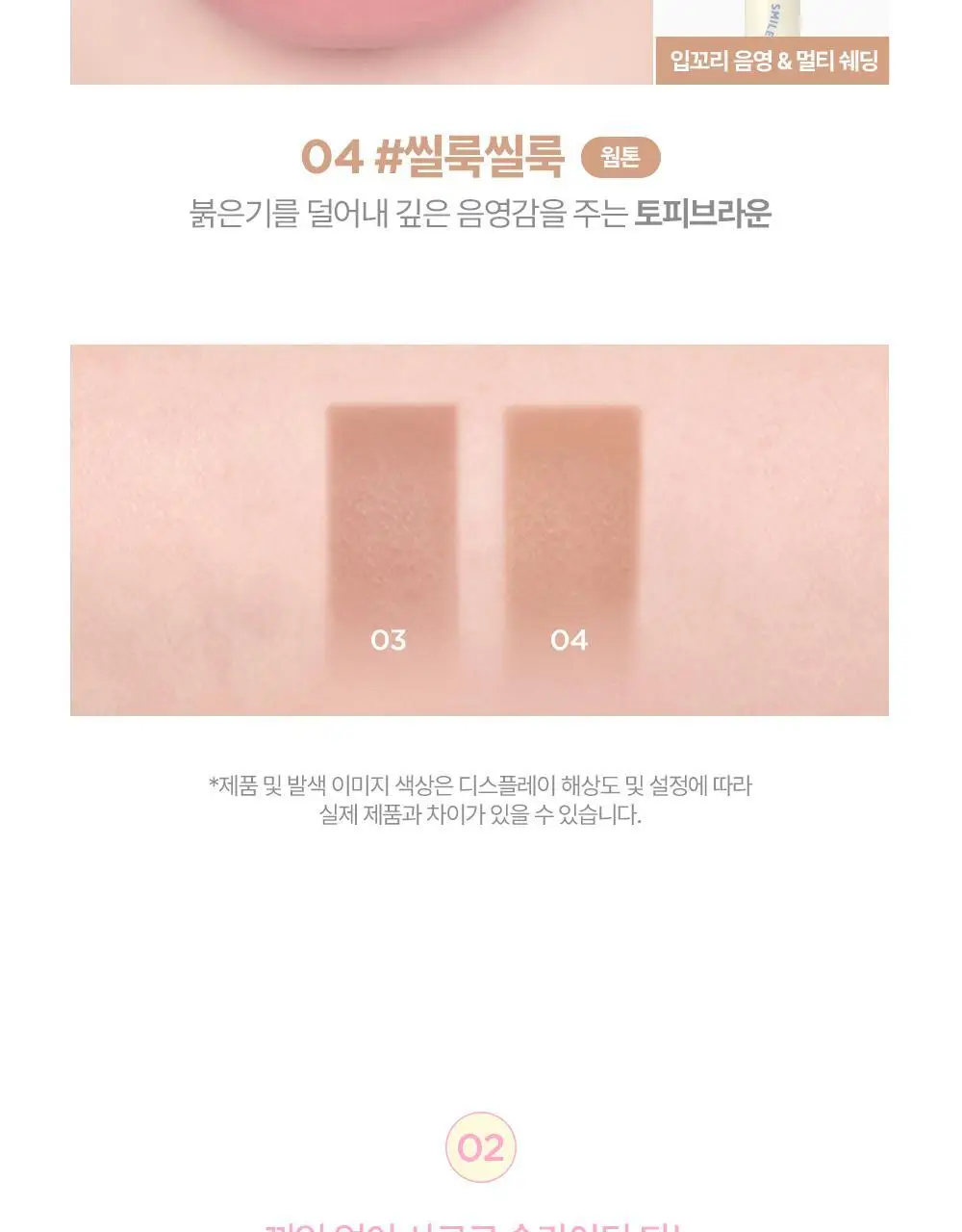 릴리바이레드 스마일리 립 블렌딩 스틱 0.8g 6종 상세페이지 16