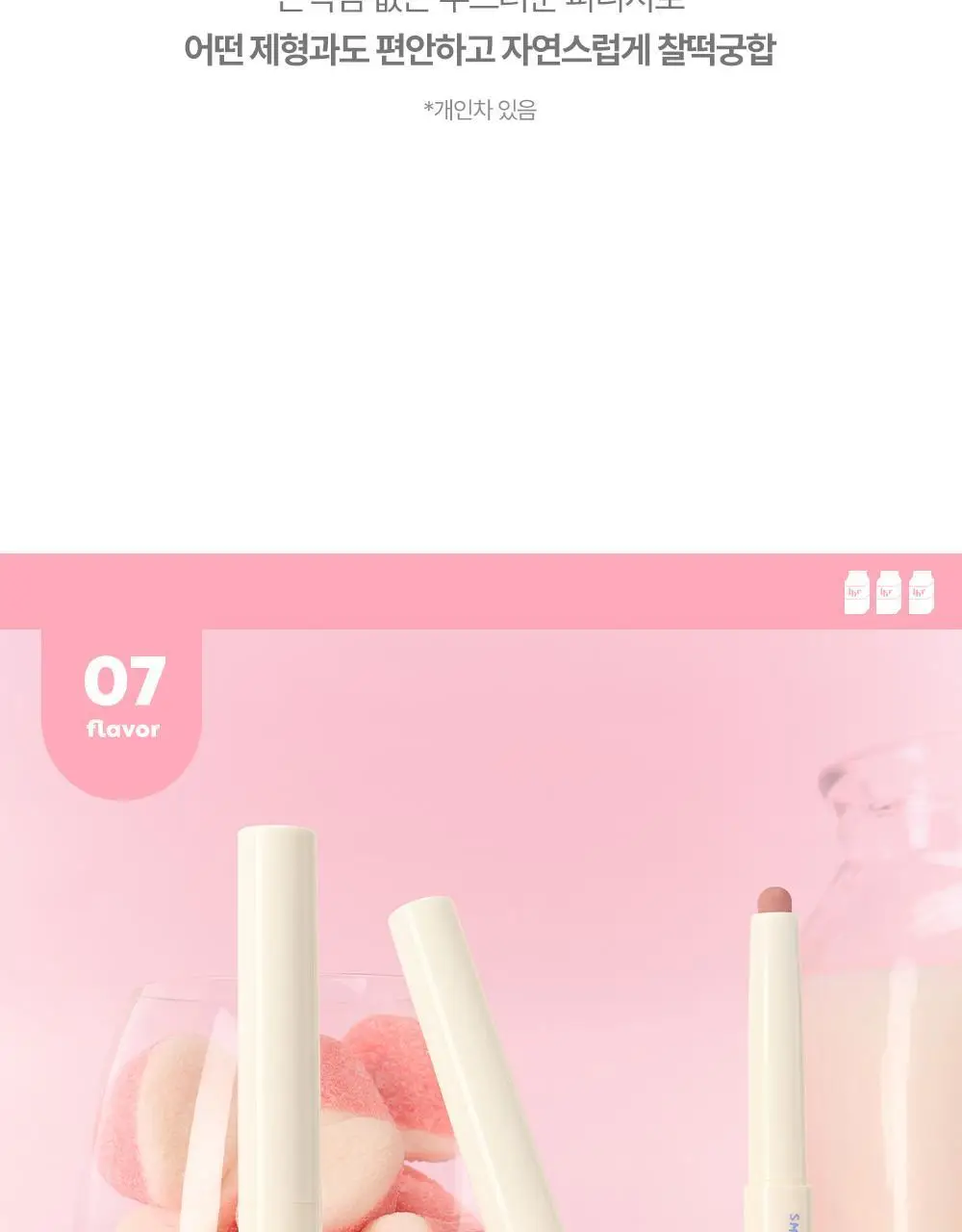 릴리바이레드 스마일리 립 블렌딩 스틱 0.8g 6종 상세페이지 20