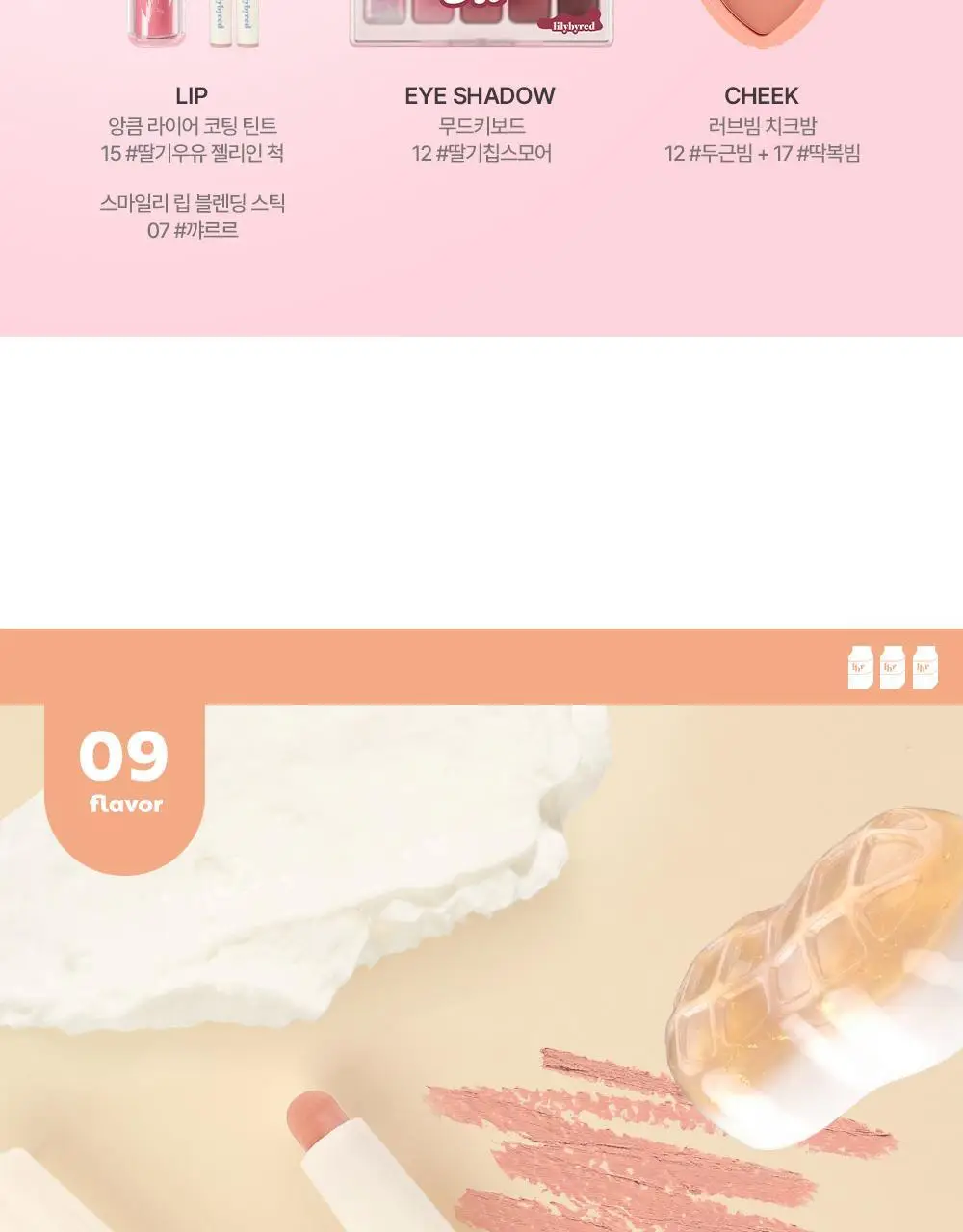릴리바이레드 스마일리 립 블렌딩 스틱 0.8g 6종 상세페이지 23