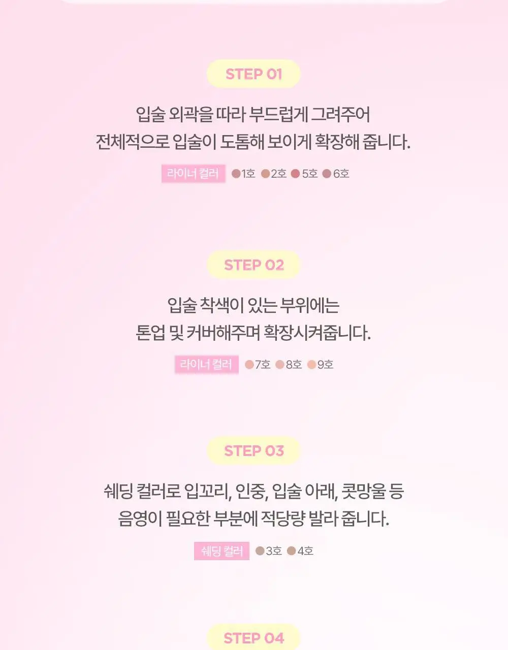 릴리바이레드 스마일리 립 블렌딩 스틱 0.8g 6종 상세페이지 30