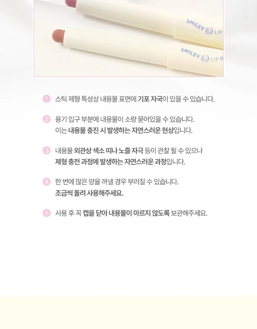 릴리바이레드 스마일리 립 블렌딩 스틱 0.8g 6종 상세페이지 33