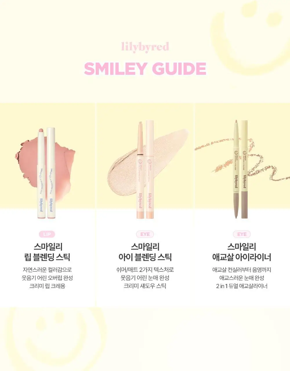 릴리바이레드 스마일리 립 블렌딩 스틱 0.8g 6종 상세페이지 34
