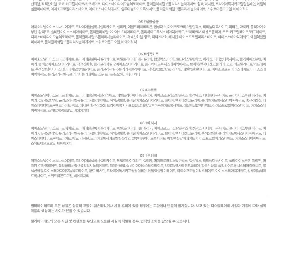 릴리바이레드 스마일리 립 블렌딩 스틱 0.8g 6종 상세페이지 39