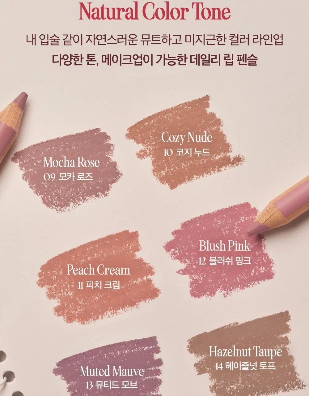 클리오 벨벳 립펜슬 1.45g 8종 (+샤프너 증정) 상세페이지 5
