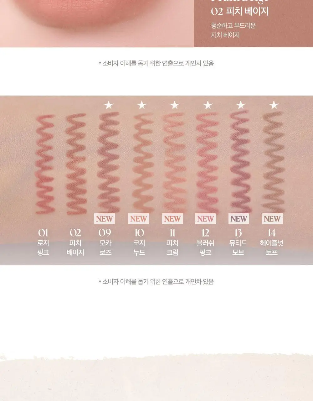 클리오 벨벳 립펜슬 1.45g 8종 (+샤프너 증정) 상세페이지 16