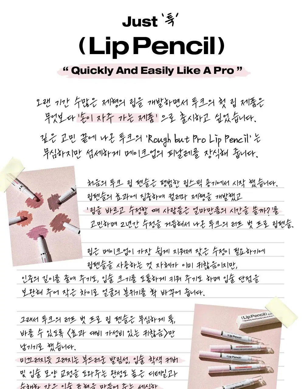 투크 러프 벗 프로 립펜슬 7종 중 택 1 상세페이지 6