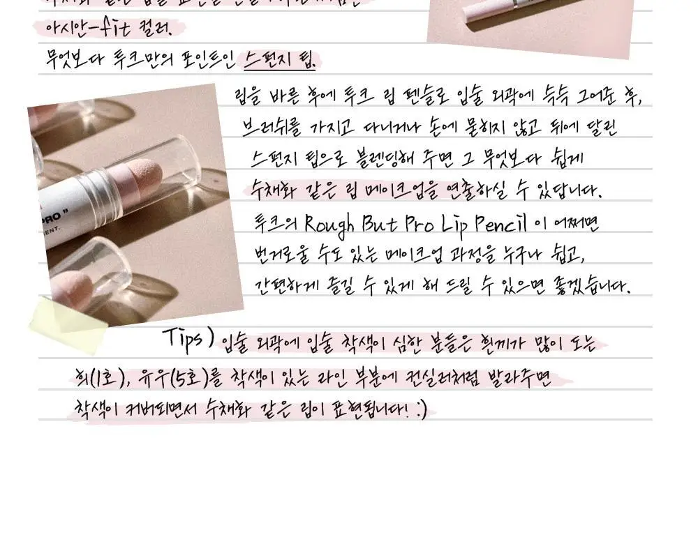 투크 러프 벗 프로 립펜슬 7종 중 택 1 상세페이지 7