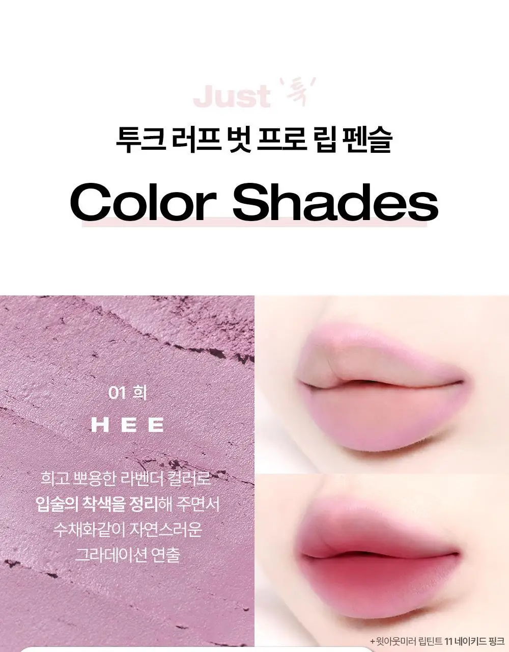 투크 러프 벗 프로 립펜슬 7종 중 택 1 상세페이지 18