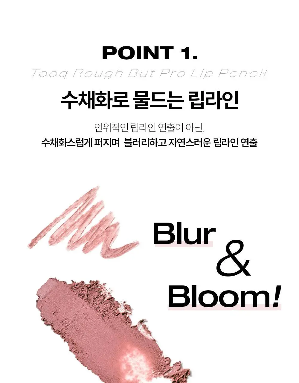 투크 러프 벗 프로 립펜슬 7종 중 택 1 상세페이지 28