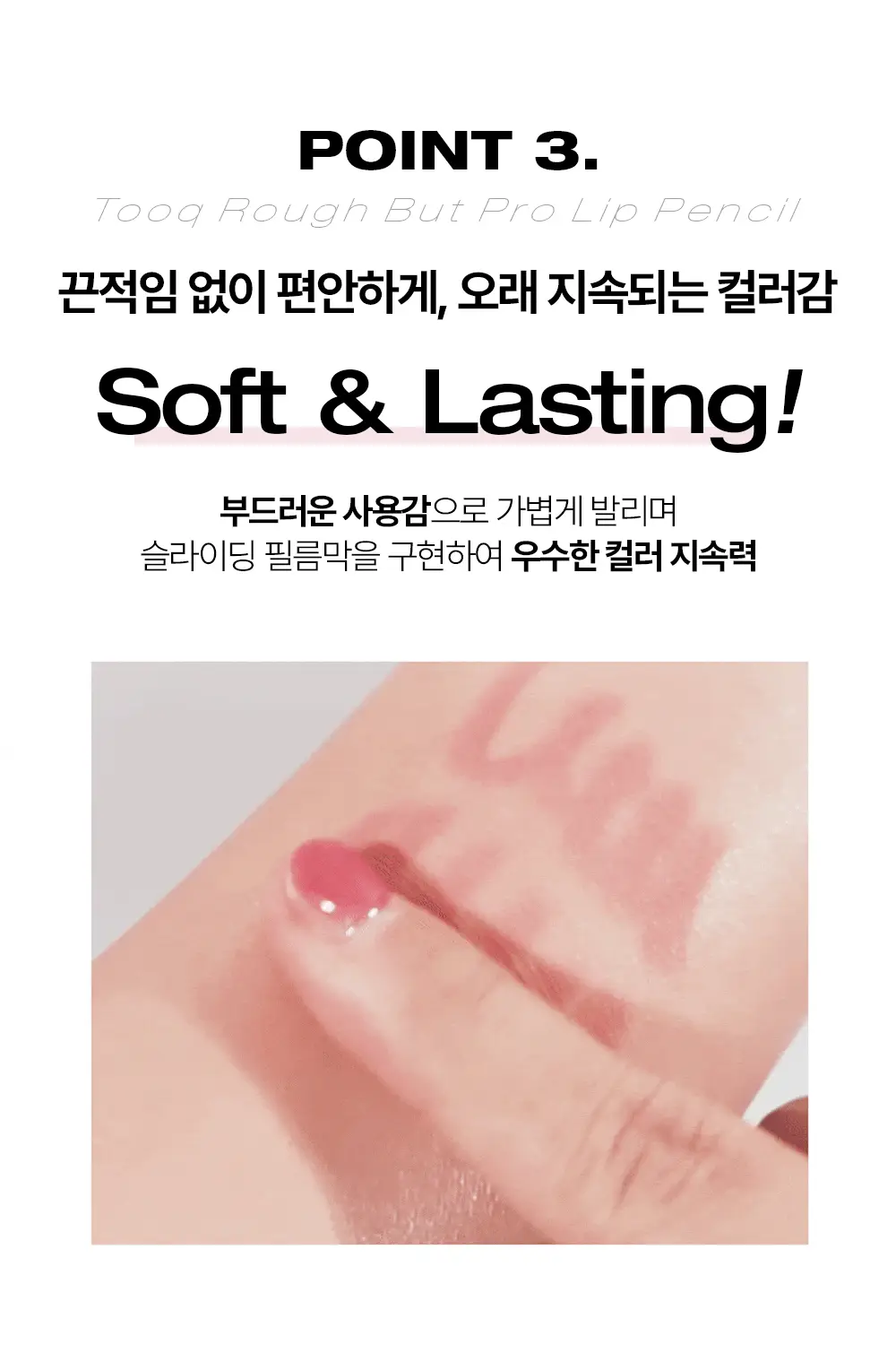 투크 러프 벗 프로 립펜슬 7종 중 택 1 상세페이지 33
