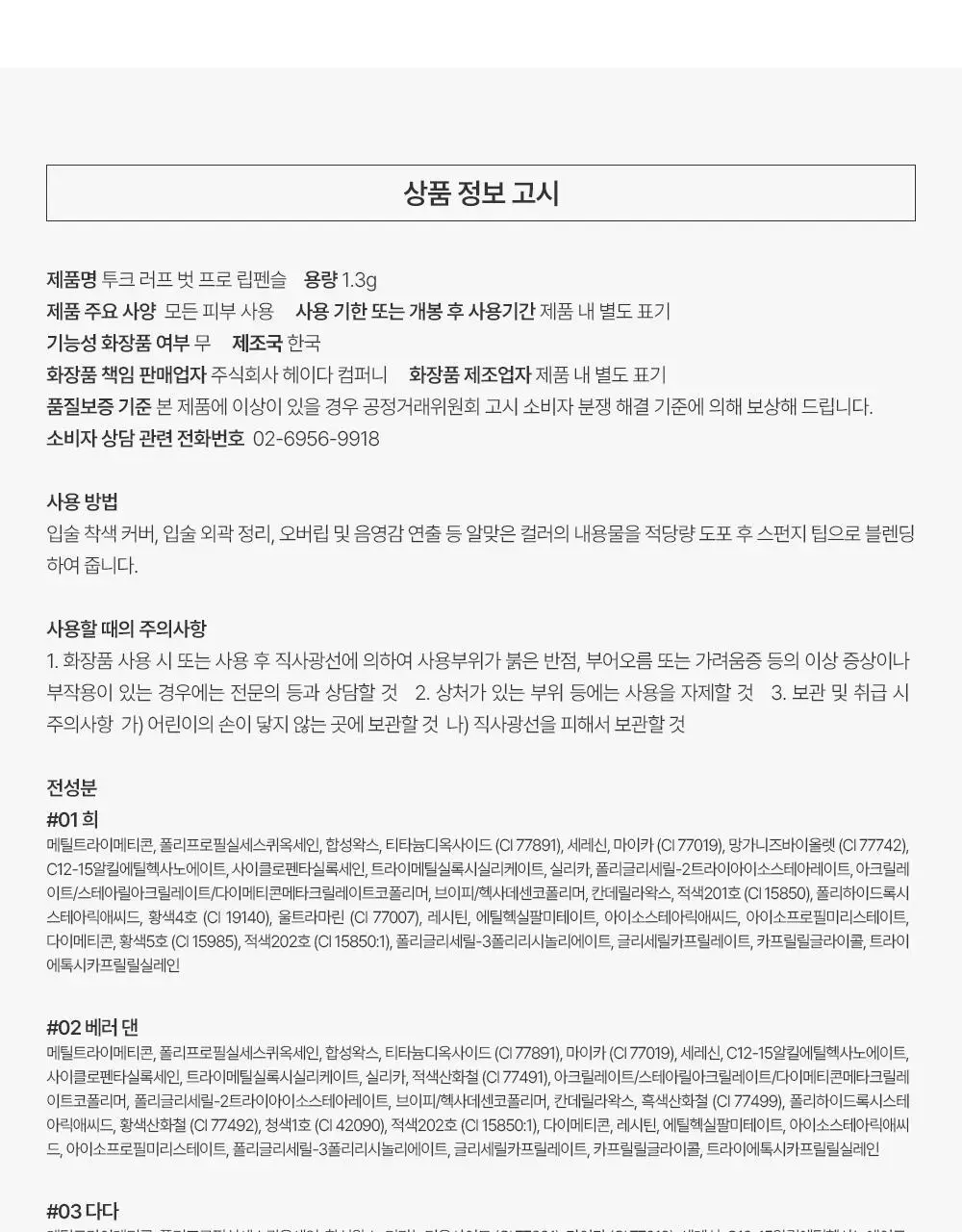 투크 러프 벗 프로 립펜슬 7종 중 택 1 상세페이지 44