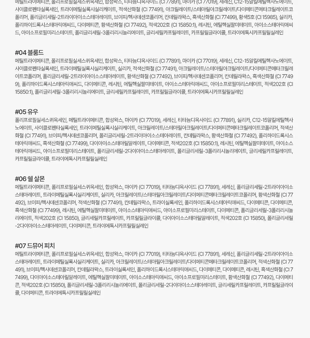 투크 러프 벗 프로 립펜슬 7종 중 택 1 상세페이지 45