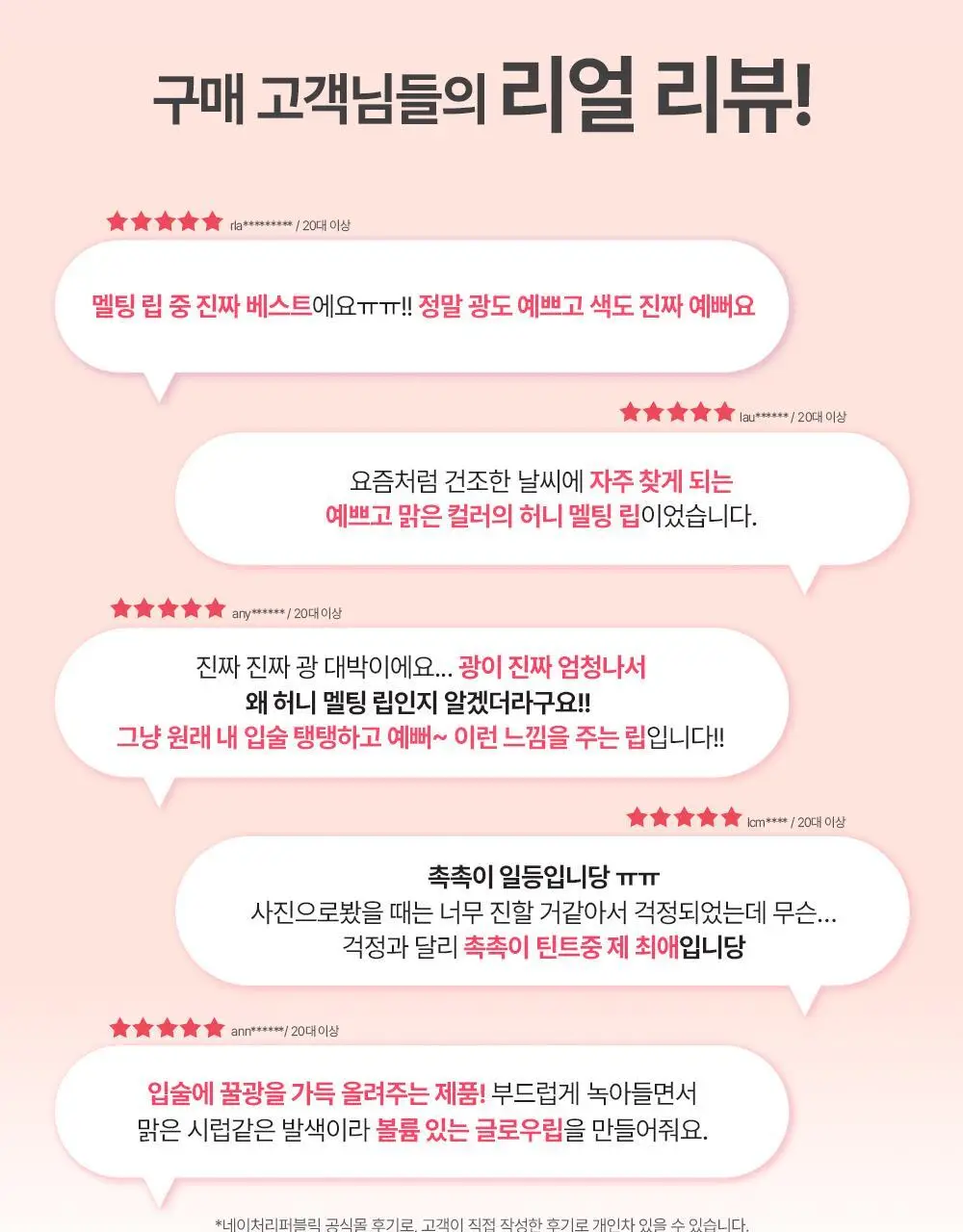 네이처리퍼블릭 허니 멜팅 립 2.7g 16종 상세페이지 7